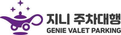지니장기주차대행